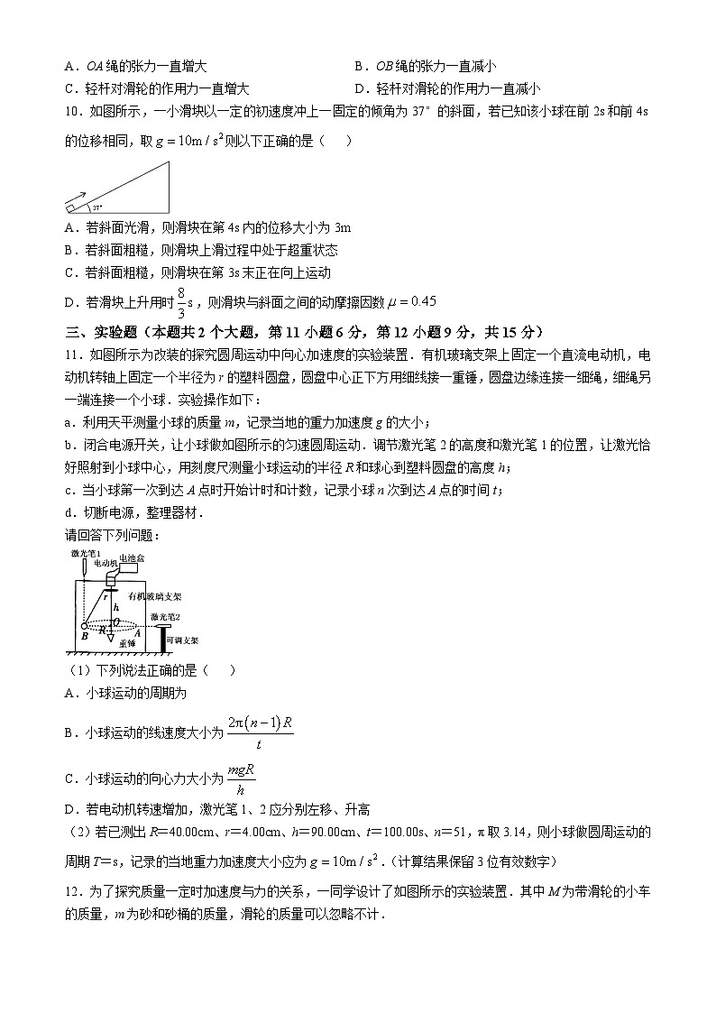 四川省广安市友实学校2024-2025学年高三上学期10月月考物理试题第3页