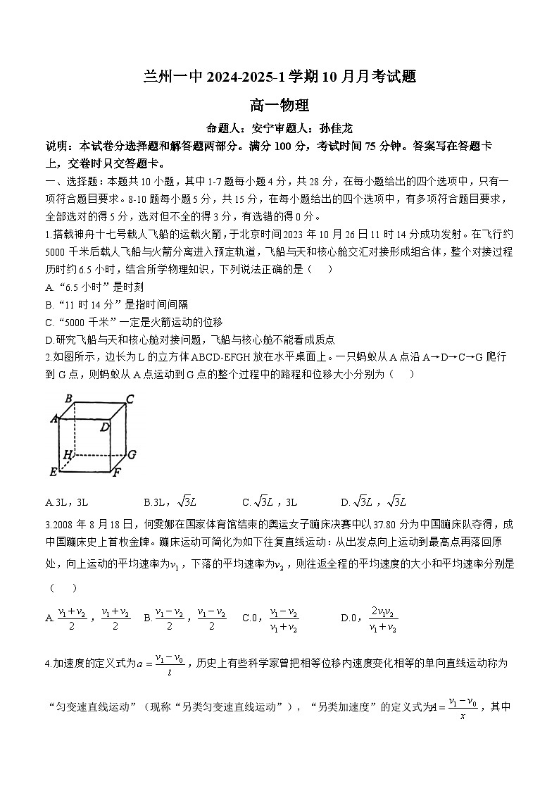 甘肃省兰州第一中学2024-2025学年高一上学期10月月考物理试题(无答案)第1页