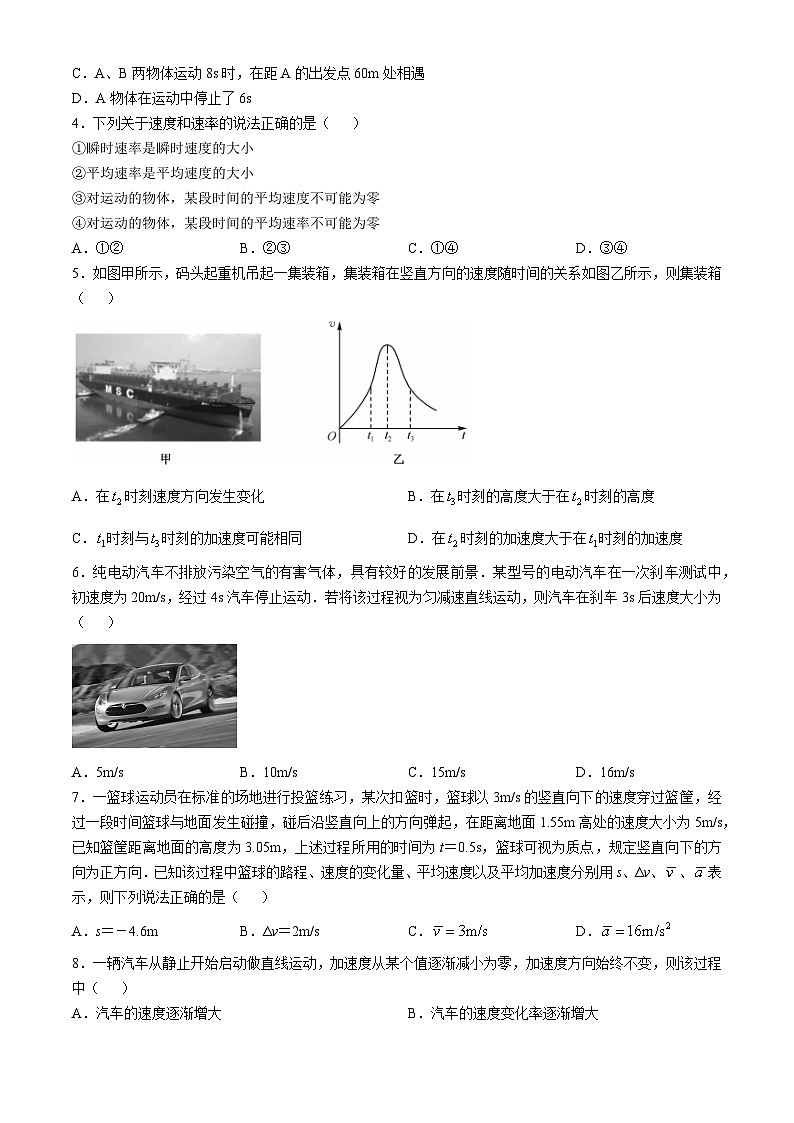 甘肃省金昌市永昌县第一高级中学2024-2025学年高一上学期第一次月考物理试卷第2页