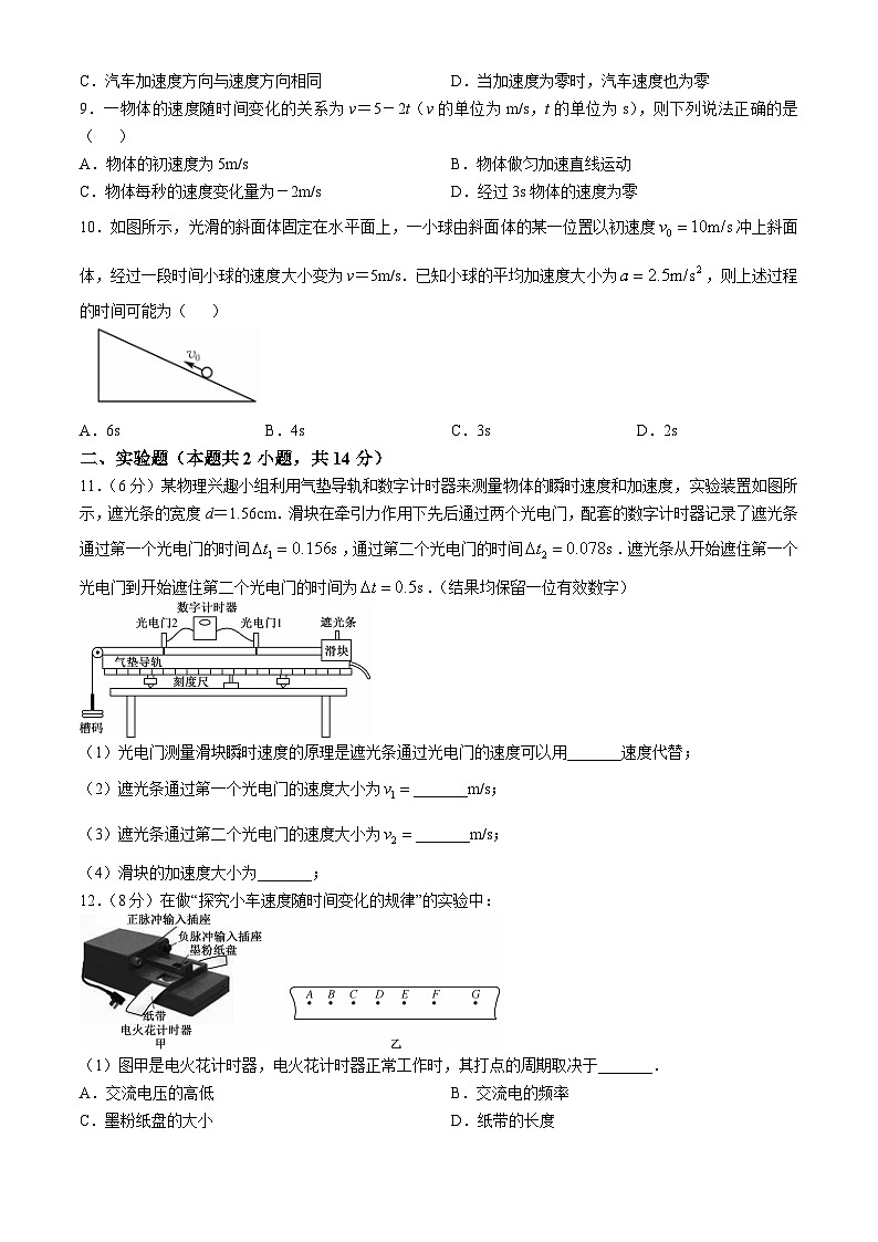 甘肃省金昌市永昌县第一高级中学2024-2025学年高一上学期第一次月考物理试卷第3页