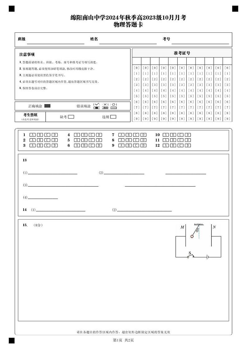 物理答题卡第1页