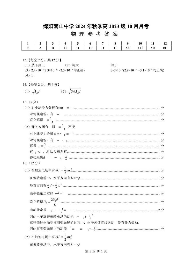 物理答案第1页