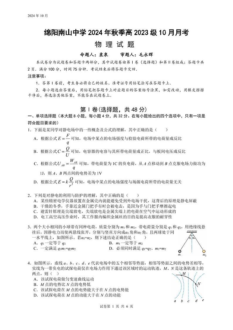 考物理试题第1页