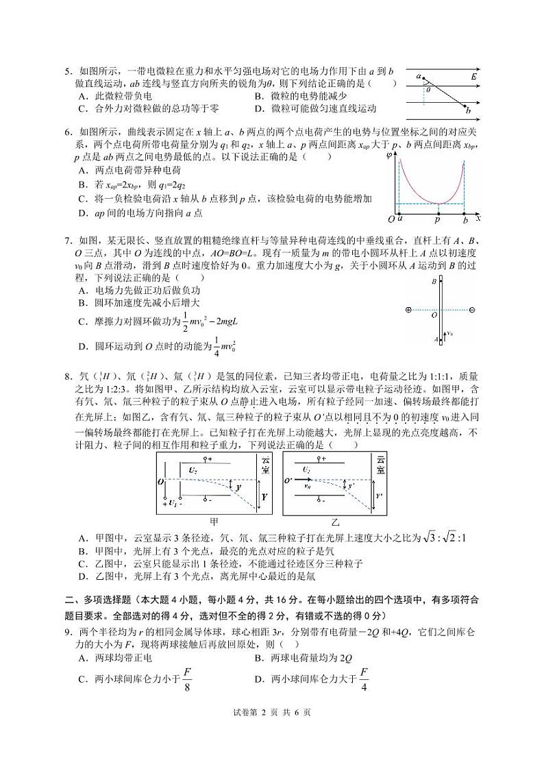 考物理试题第2页