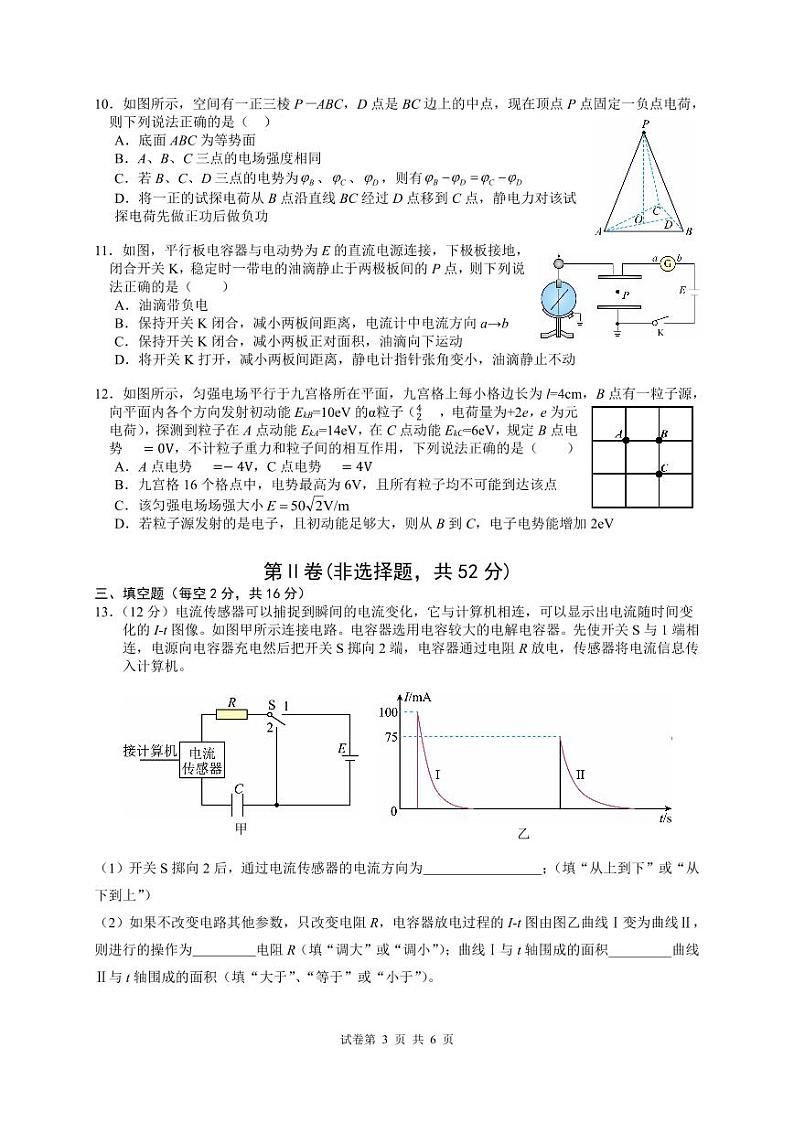 考物理试题第3页