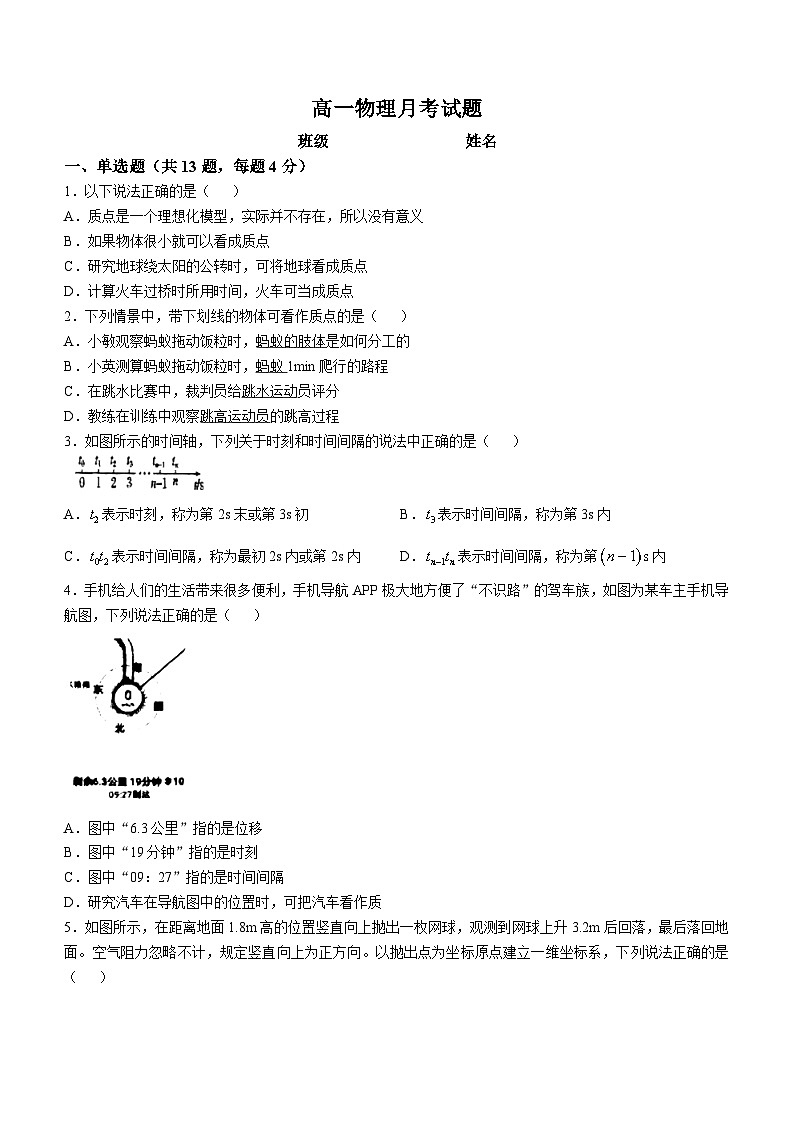 海南省琼中黎族苗族自治县琼中中学2024-2025学年高一上学期10月月考物理试题(无答案)第1页