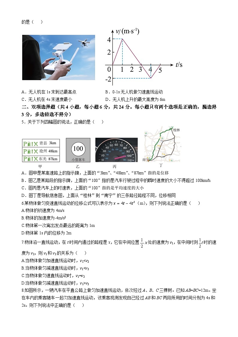 福建省厦门市第三中学2024-2025学年高一上学期10月月考物理试题(无答案)第2页