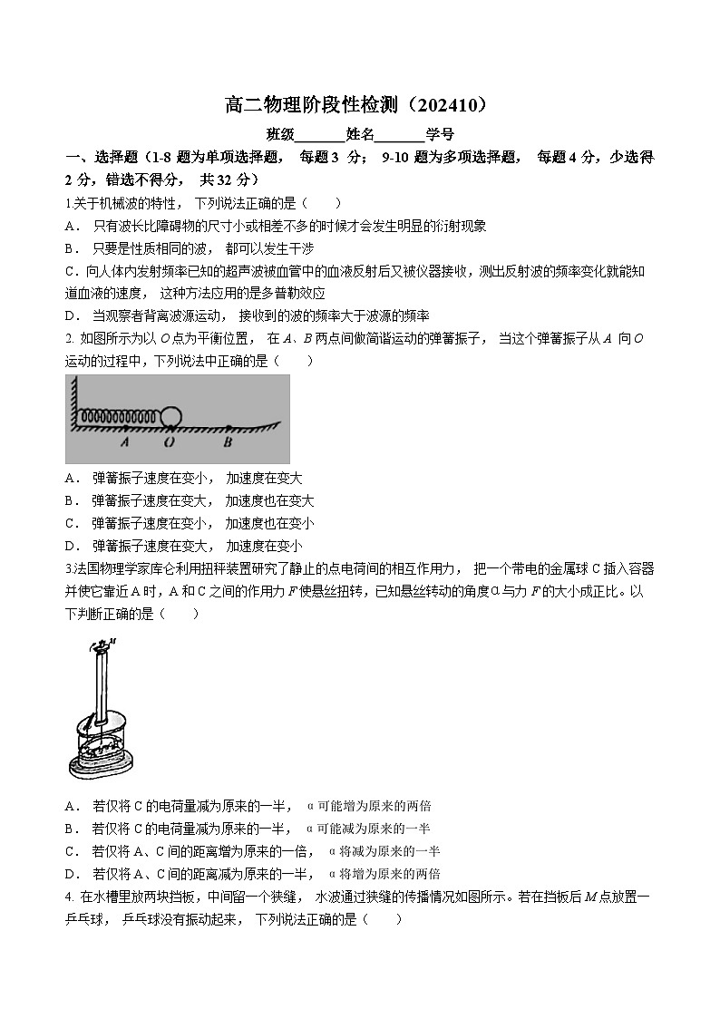 上海市晋元高级中学2024-2025学年高二上学期10月月考物理试卷(无答案)第1页