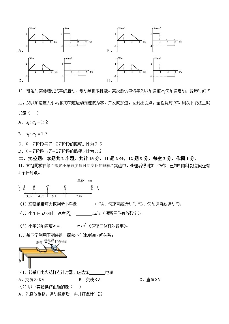 江西省上饶市横峰中学2024-2025学年高一上学期第一次月考物理试题第3页