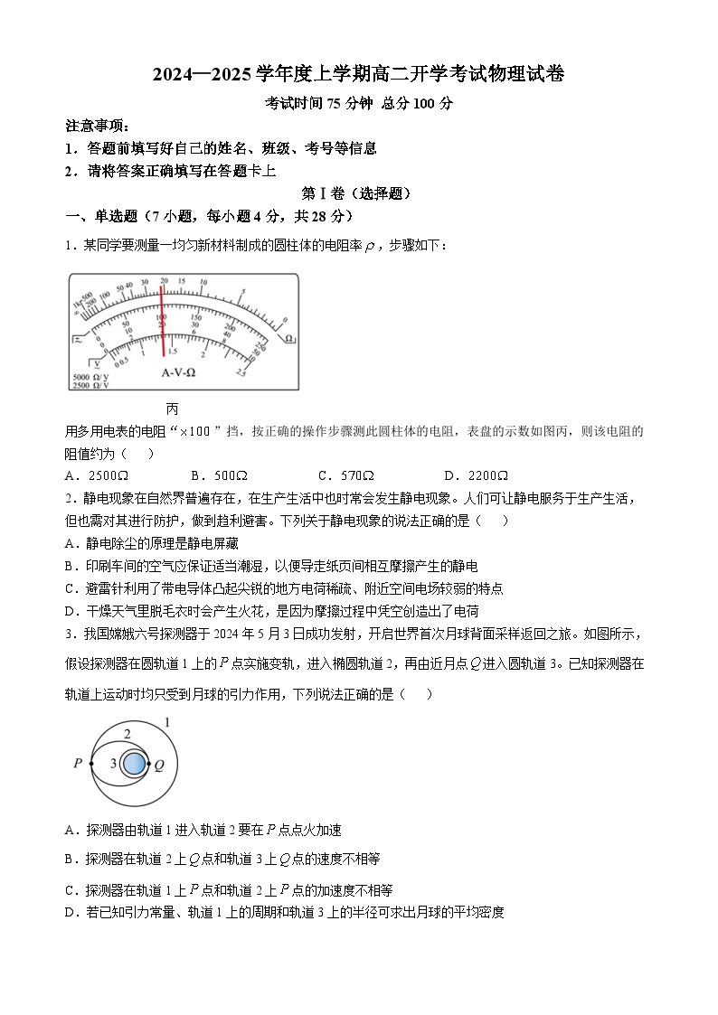 江西省横峰中学2024-2025学年高二上学期开学考试物理试题