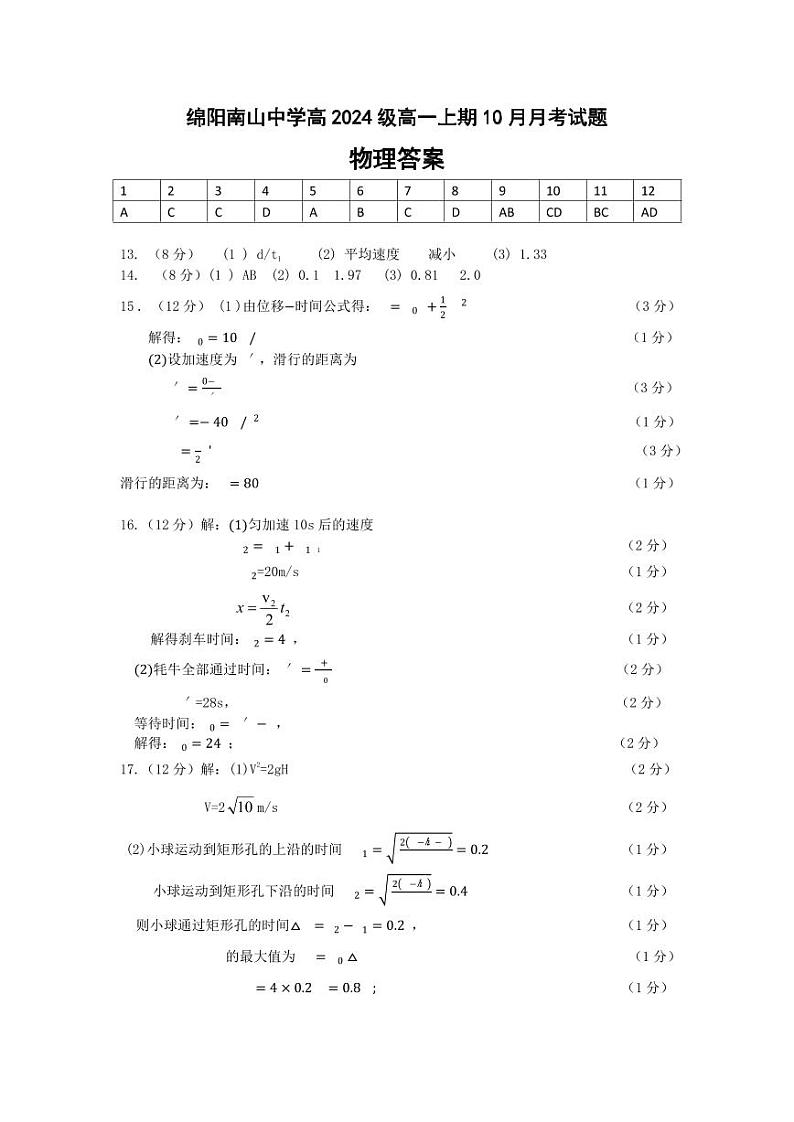 10月物理答案第1页