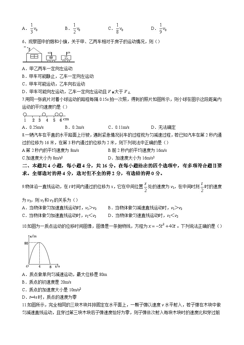 四川省绵阳市南山中学2024-2025学年高一上学期10月月考物理试题第2页