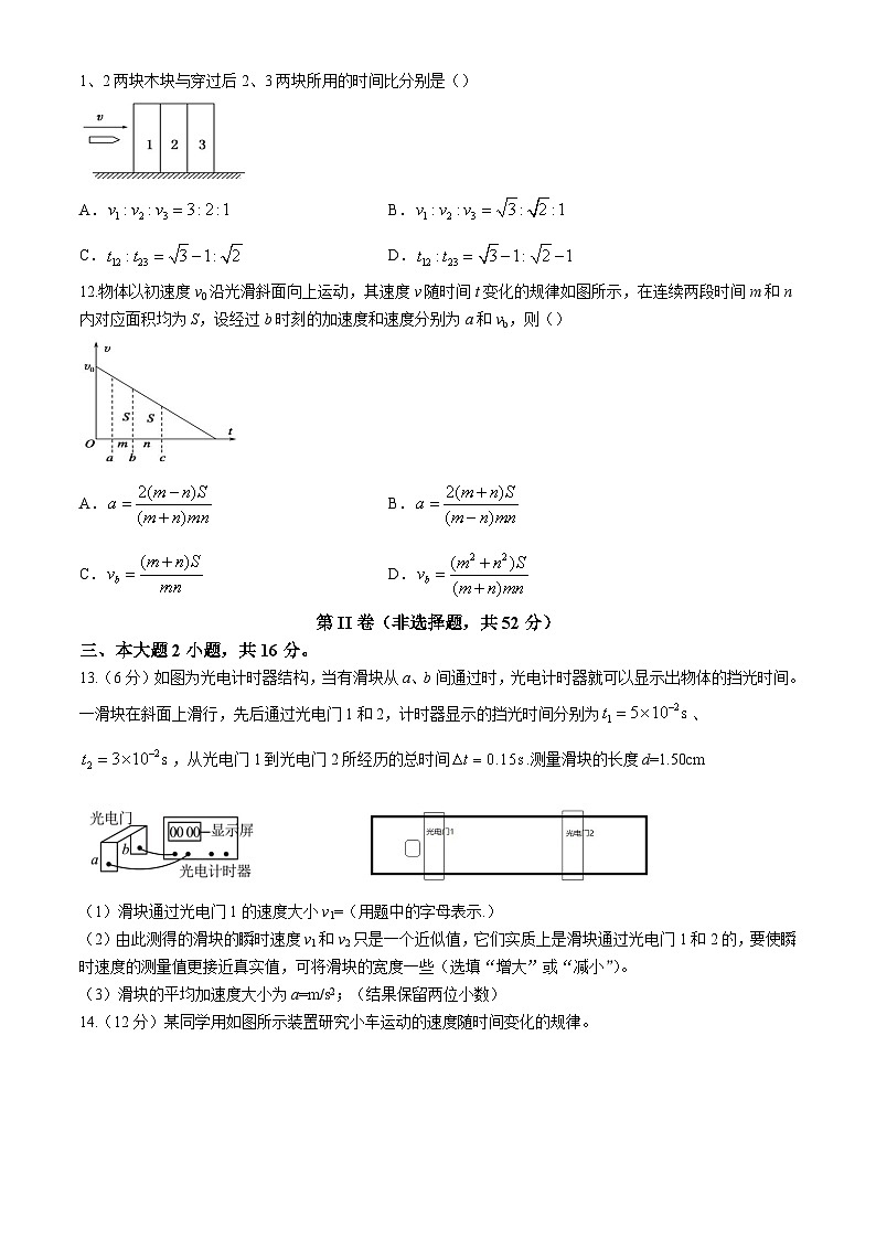 四川省绵阳市南山中学2024-2025学年高一上学期10月月考物理试题第3页