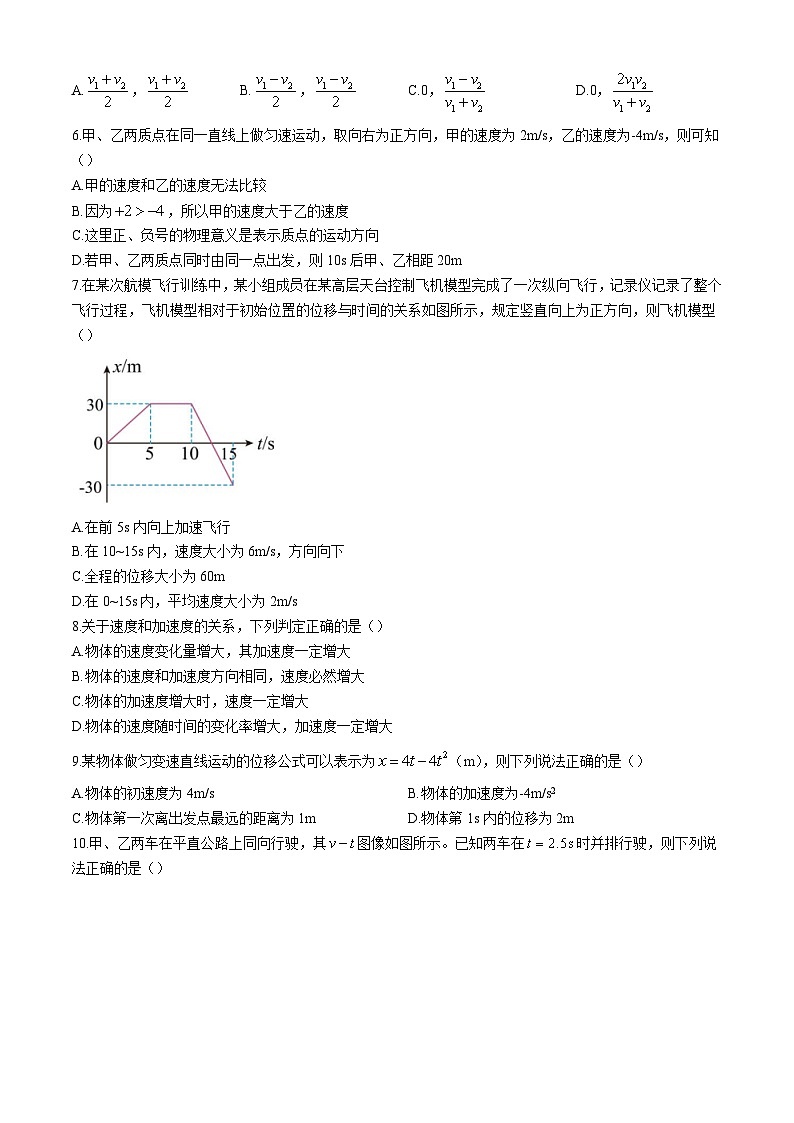 江西省南昌市第十九中学2024-2025学年高一上学期10月月考物理试题第2页