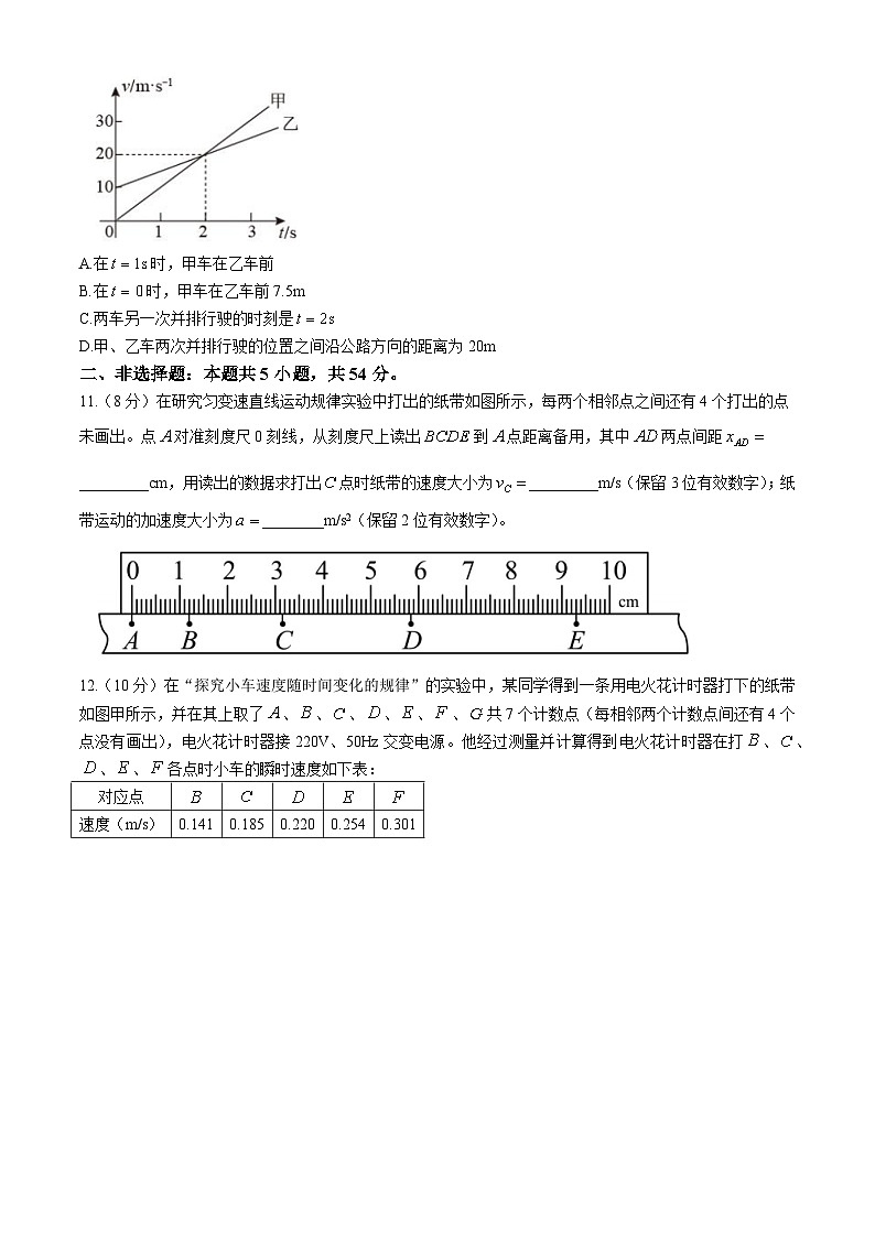 江西省南昌市第十九中学2024-2025学年高一上学期10月月考物理试题第3页