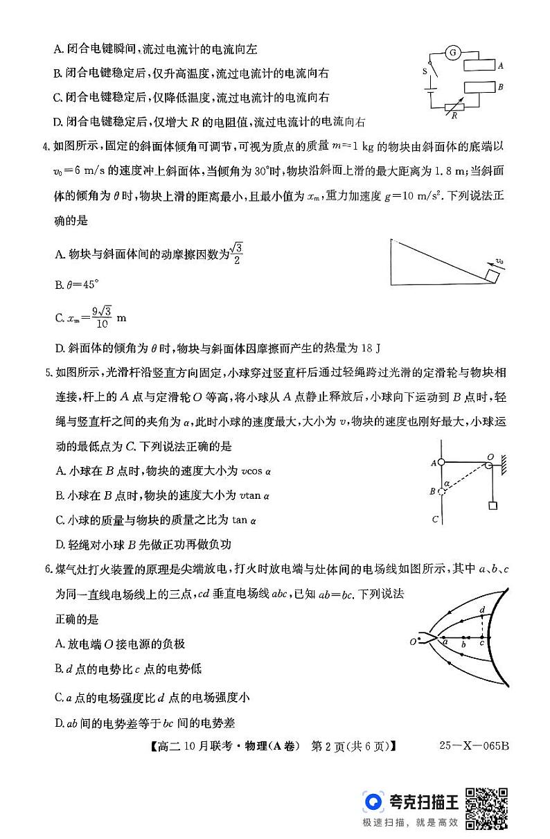 安徽省县中联盟2024-2025学年高二上学期10月月考物理试题第2页