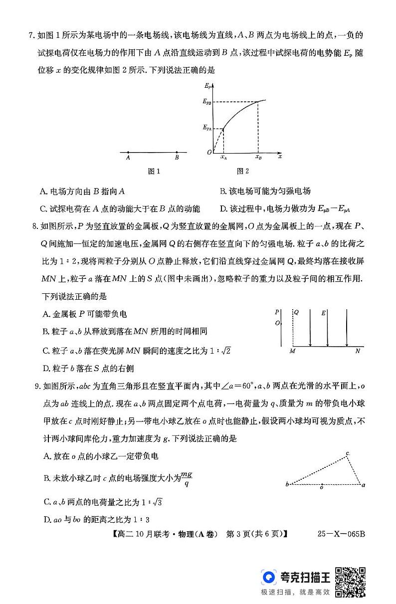 安徽省县中联盟2024-2025学年高二上学期10月月考物理试题第3页