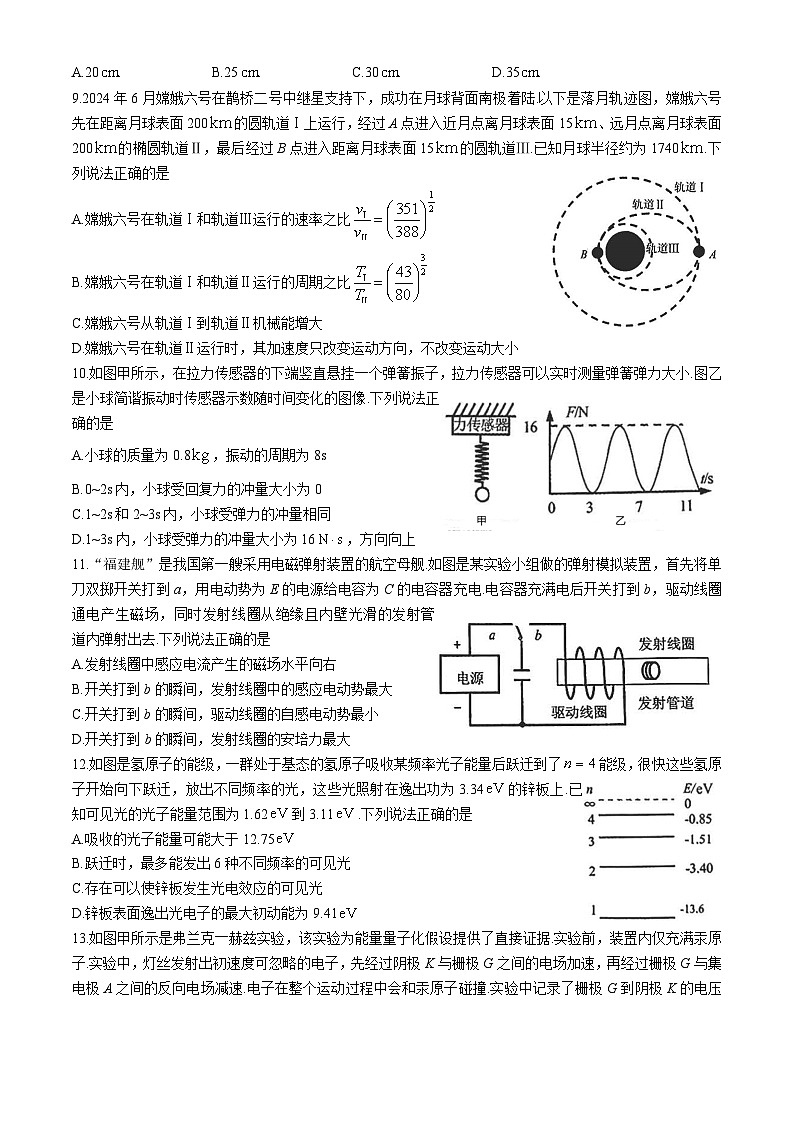 2025届浙江省强基联盟高三上学期10月联考(一模)物理试题(无答案)第3页