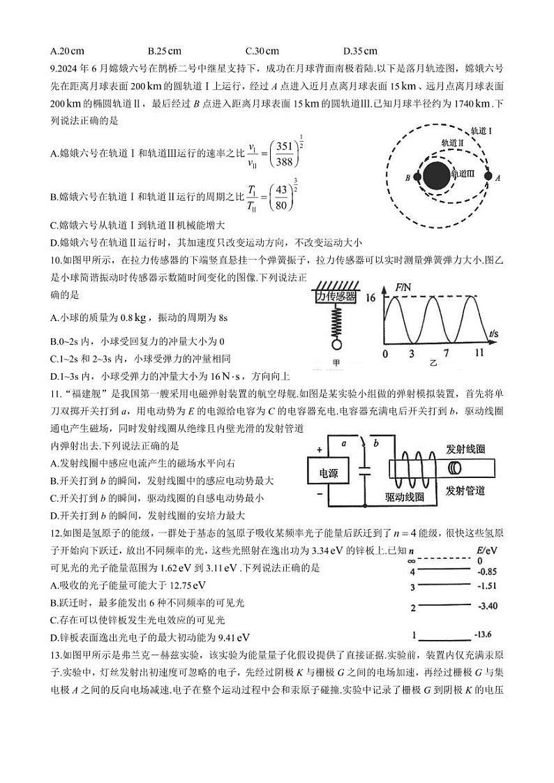 2025届浙江省强基联盟高三上学期10月联考(一模)物理试题(无答案)第3页