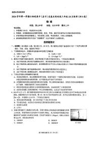 江浙皖高中（县中）发展共同体2024-2025学年高三上学期10月联考试卷+物理（含答案）