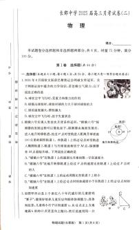 湖南省长沙市长郡2025届高三上学期月考试卷（二）物理（含答案）
