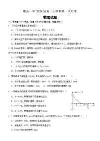 河北省唐縣第一中學(xué)2024-2025學(xué)年高一上學(xué)期10月月考物理試題