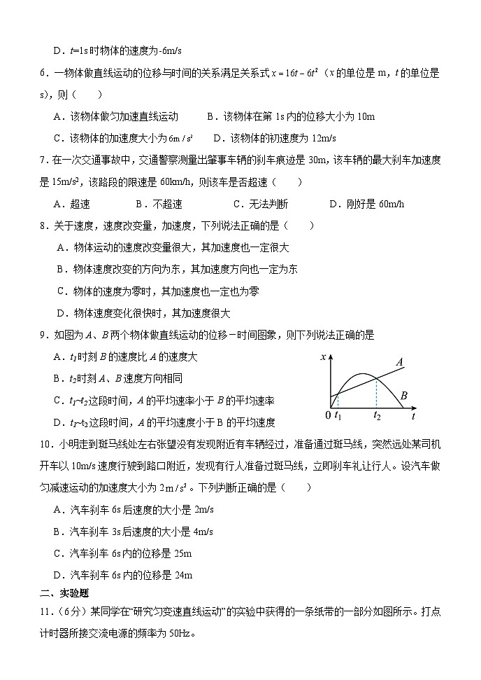 河北省唐县第一中学2024-2025学年高一上学期10月月考物理试题第2页