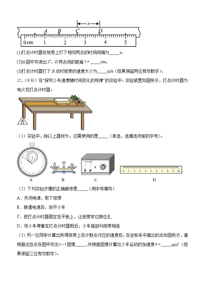 河北省唐县第一中学2024-2025学年高一上学期10月月考物理试题第3页