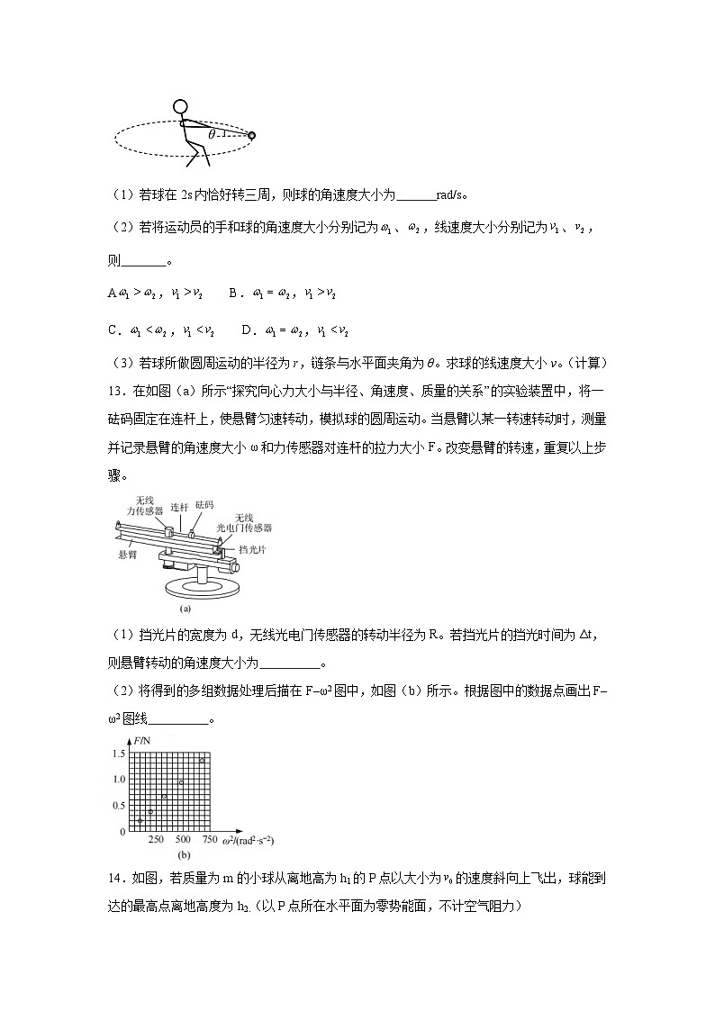 2024年上海市高中学业水平合格考性考试物理试卷第3页