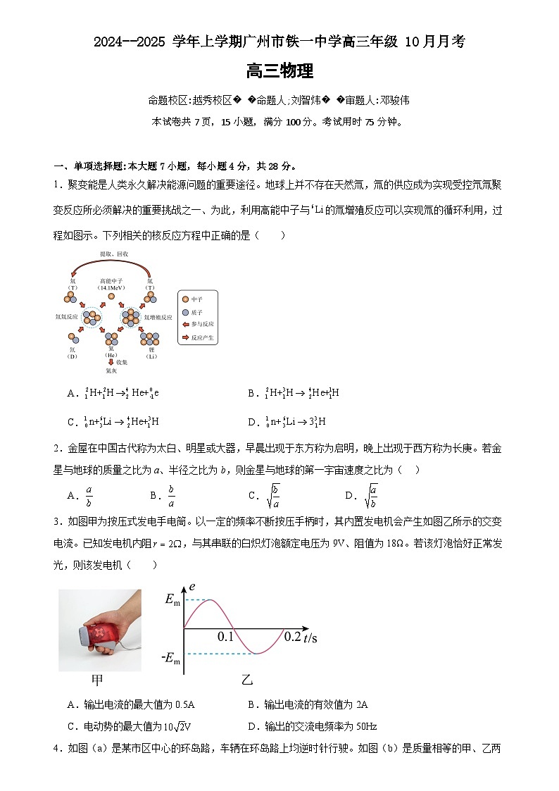 广东省广州市铁一中学2024-2025学年高三上10月月考物理试卷第1页