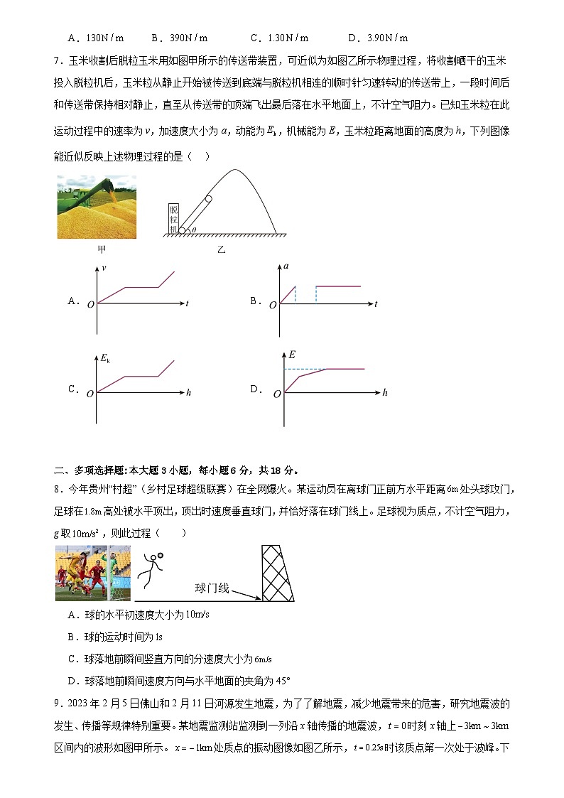 广东省广州市铁一中学2024-2025学年高三上10月月考物理试卷第3页