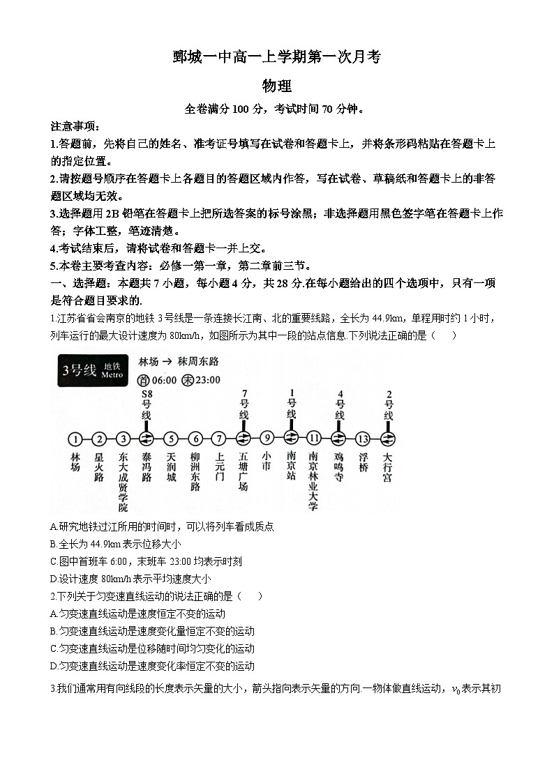 山东省菏泽市鄄城县第一中学2024-2025学年高一上学期10月月考物理试题01