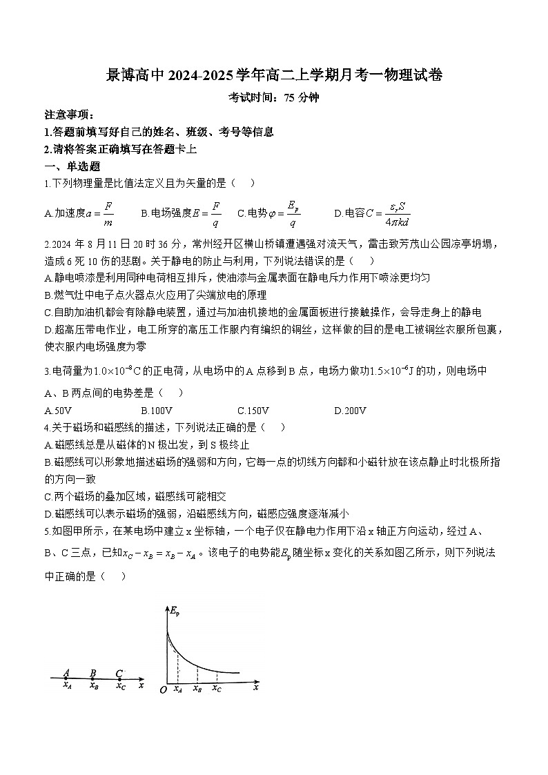宁夏银川景博中学2024-2025学年高二上学期第一次月考物理试卷(无答案)第1页