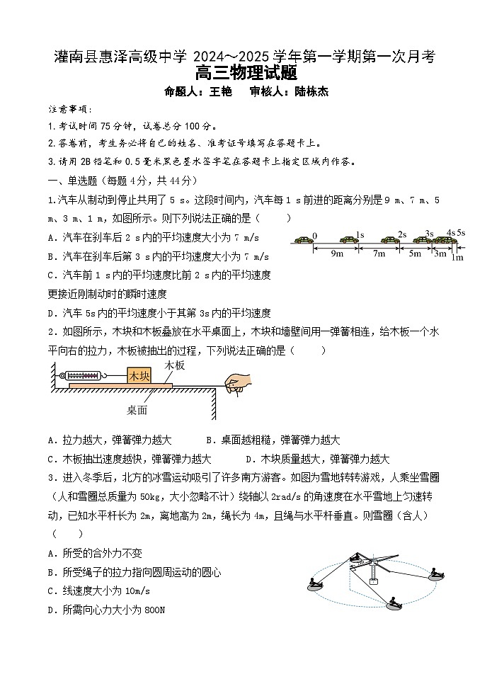 江苏省连云港市灌南县惠泽高级中学2024-2025学年高三上学期10月月考物理试题第1页