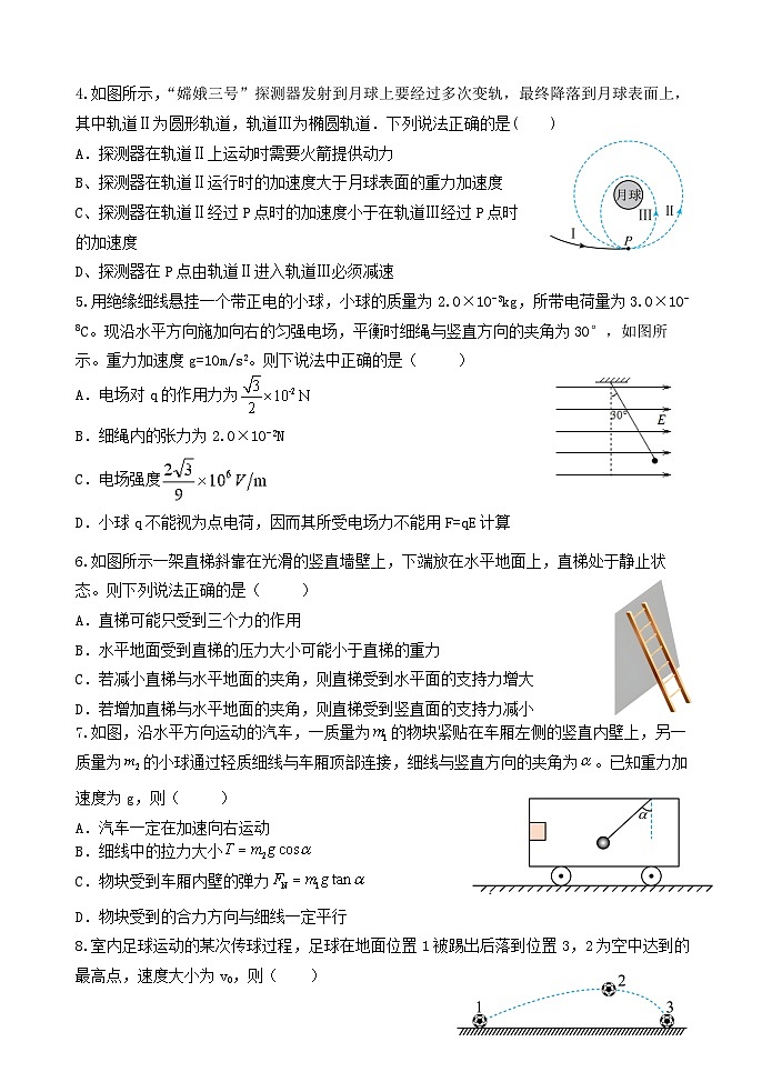 江苏省连云港市灌南县惠泽高级中学2024-2025学年高三上学期10月月考物理试题第2页