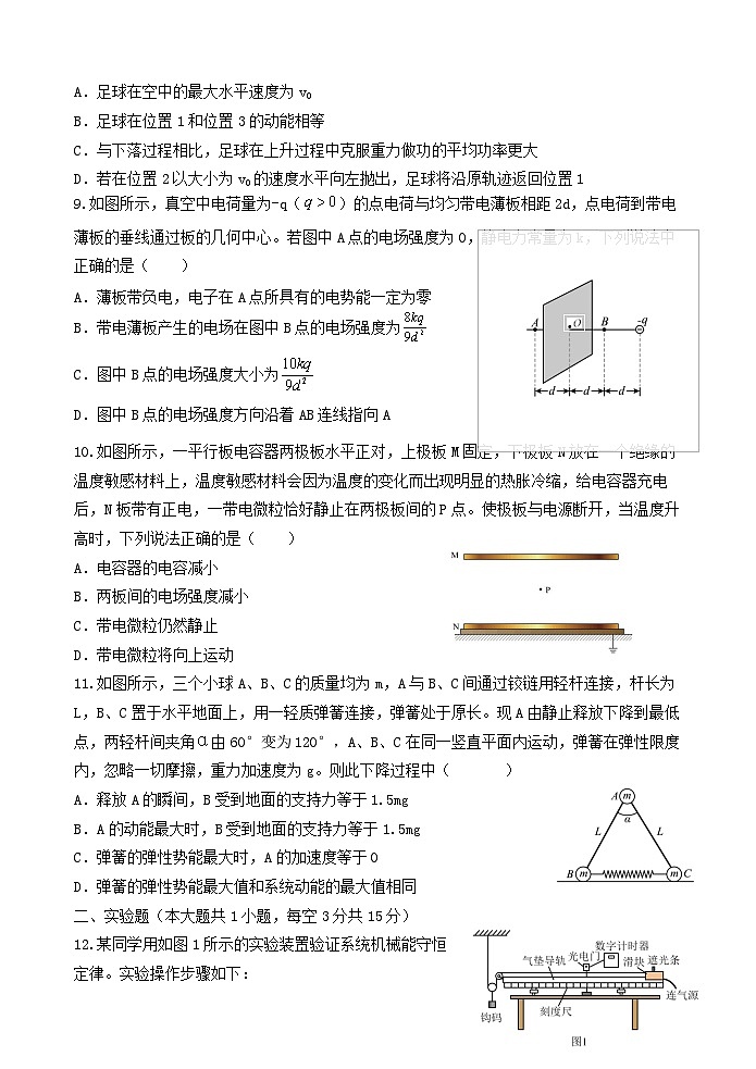 江苏省连云港市灌南县惠泽高级中学2024-2025学年高三上学期10月月考物理试题第3页