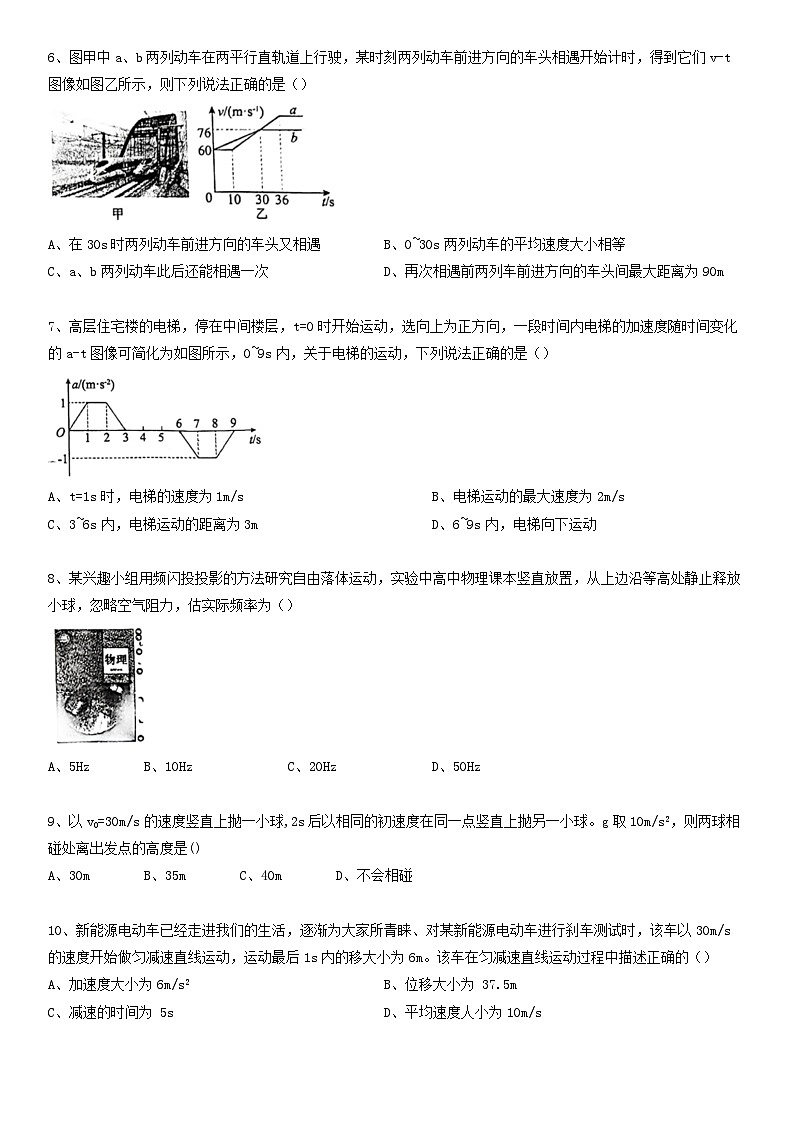 江苏省常州市龙城高级中学2024-2025学年高一上学期10月月考物理试题第2页