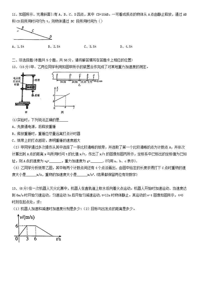江苏省常州市龙城高级中学2024-2025学年高一上学期10月月考物理试题第3页