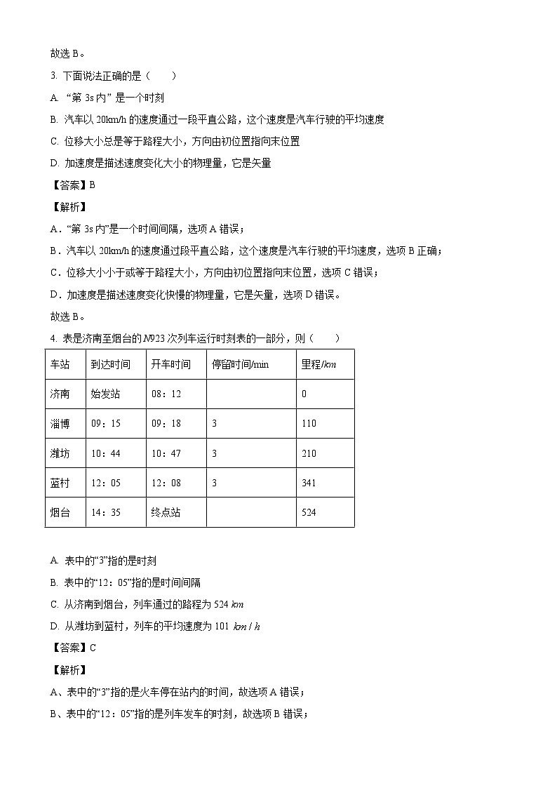 江苏省常州市金坛第一中学2024-2025学年高一上学期9月月考物理试题(解析版)02