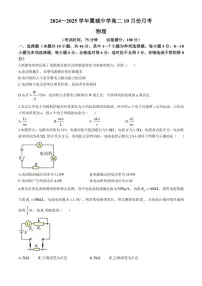 [物理]山西省临汾市翼城中学2024～2025学年高二上学期10月月考试题(有解析)