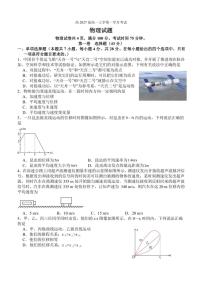 [物理]四川省泸州市泸县第五中学2024～2025学年高一上学期10月月考试题(有答案)