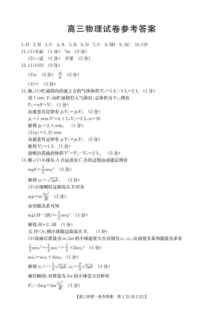 青海金太阳2025届高三10月联考物理试题答案第1页