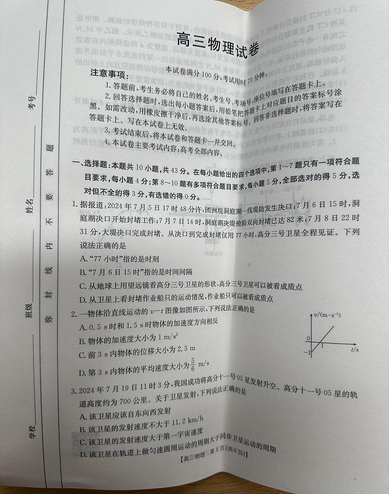 青海金太阳2025届高三10月联考物理试题第1页