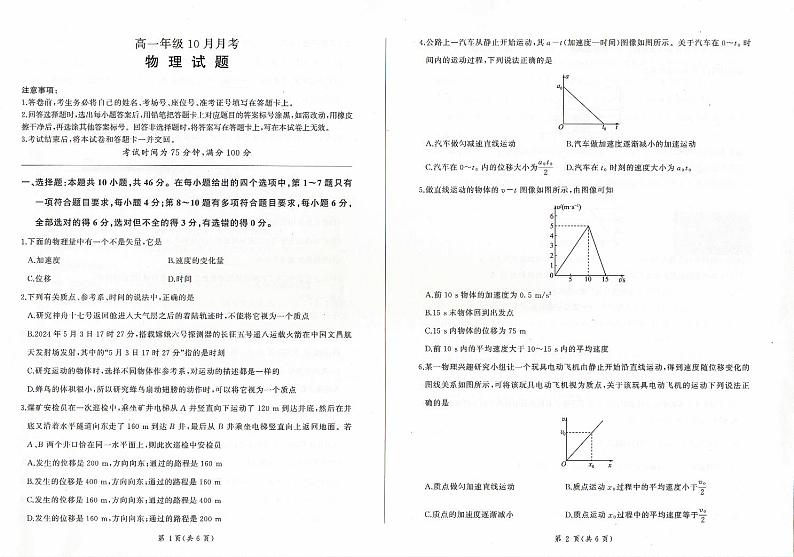 辽宁省朝阳市2024-2025学年高一上学期10月月考物理试题第1页