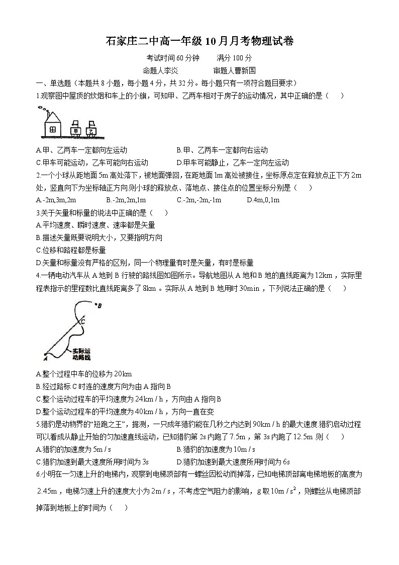 河北省石家庄市第二中学2024-2025学年高一上学期10月月考物理试卷01