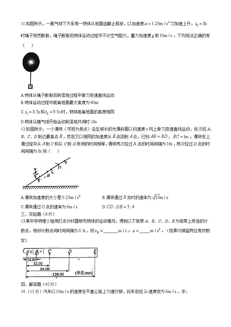 河北省石家庄市第二中学2024-2025学年高一上学期10月月考物理试卷03