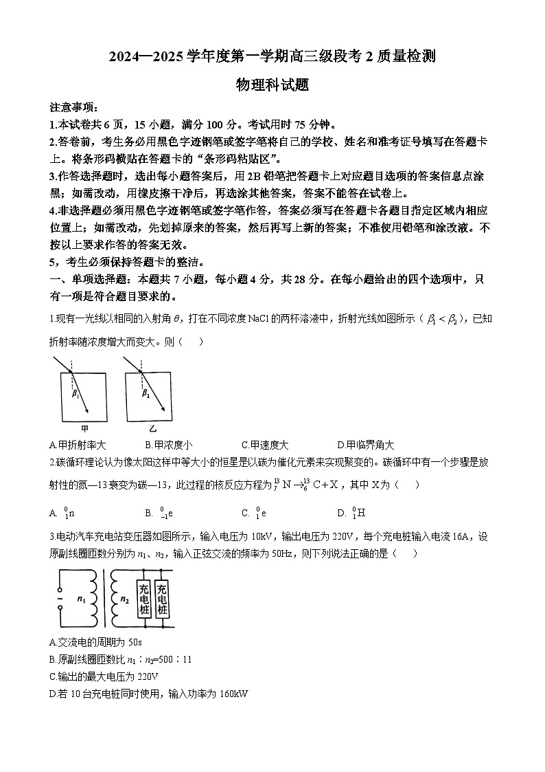 广东省潮州市饶平县2024-2025学年高三上学期第二次月考物理试题(无答案)第1页