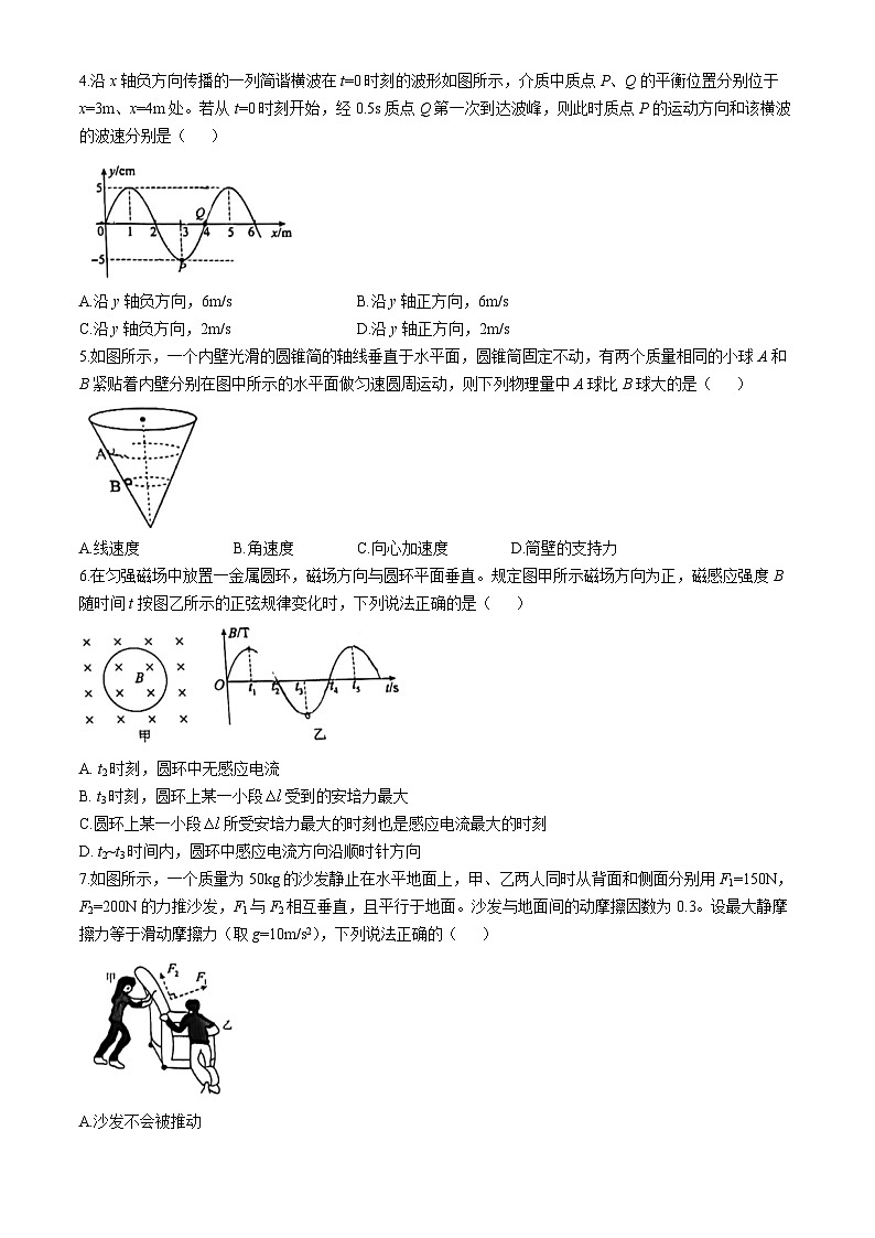 广东省潮州市饶平县2024-2025学年高三上学期第二次月考物理试题(无答案)第2页