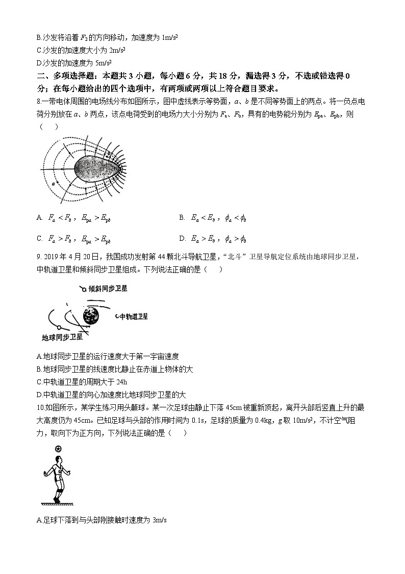 广东省潮州市饶平县2024-2025学年高三上学期第二次月考物理试题(无答案)第3页