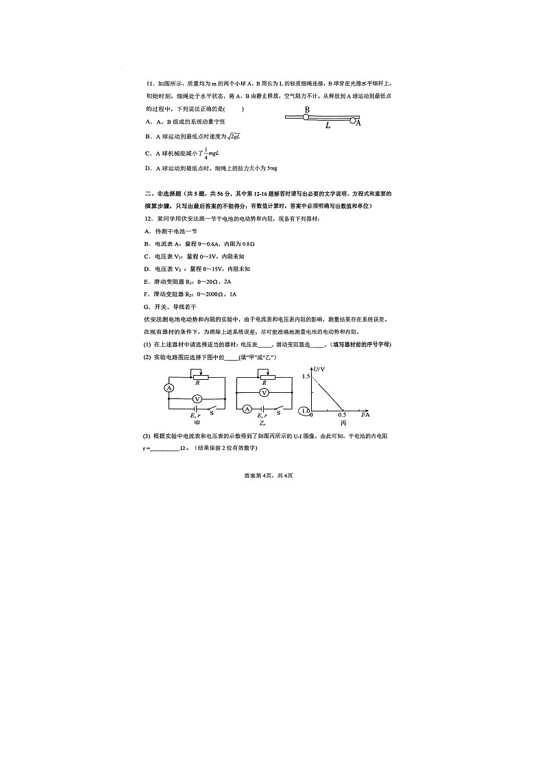 江苏省镇江第一中学2024-2025学年高二上学期10月月考物理试题第3页